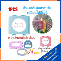 【Small Pet Club】DIY ดัดแปลงกรงภายนอกโมดูลฐานท่ออะคริลิกดัดแปลงโมดูลมัลติฟังก์ชั่นภายนอก อุปกรณ์สัตว์เลี้ยงขนาดเล็ก หนูแฮมสเตอร์ กระต่าย กระรอก ชินชิล่า หนูตะเภา หมีสีทอง น้ำผึ้ง กระเป๋าร่อน ซีเรียหนู หนูเจอร์บิล