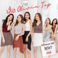 New!! เสื้อ EVL007 Olivia Top มีทั้งหมด6สี!! เสื้อพลีท ลุคสวย ดูแพง | Evalynbrand