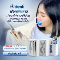 เซ็ทฟอกฟันขาว Denti teeth Whitening รับประกัน 1 ปี: เครื่องฟอกฟัน+ปากกาฟอกฟันขาว 4 แท่ง ทำเองที่บ้าน ฟอกฟันขาว ฟอกสีฟัน
