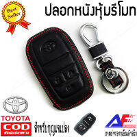 AuFo ปลอกหนังใส่รีโมทรถยนต์ กุญแจแปลง TOYOTA 3ปุ่มกด ซองหนัง เคลสกุญแจ พวงกุญแจ กระเป๋าหนัง เคลสหนัง  หนังดำ ด้ายแดง จัดส่งภายในประเทศ