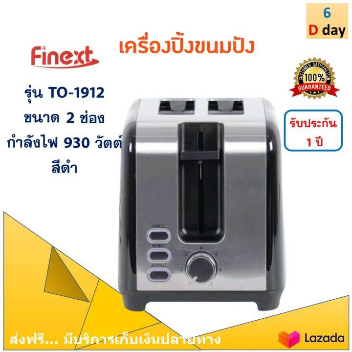 เครื่องปิ้งขนมปังไฟฟ้า-เตาปิ้งขนมปัง-finext-รุ่น-to-1912-ขนาด-2-ช่อง-กำลังไฟ-930-วัตต์-เครื่องปิ้งขนมปัง-2-ช่อง-เครื่องปิ้งขนมปัง-ที่ปิ้งขนมปัง