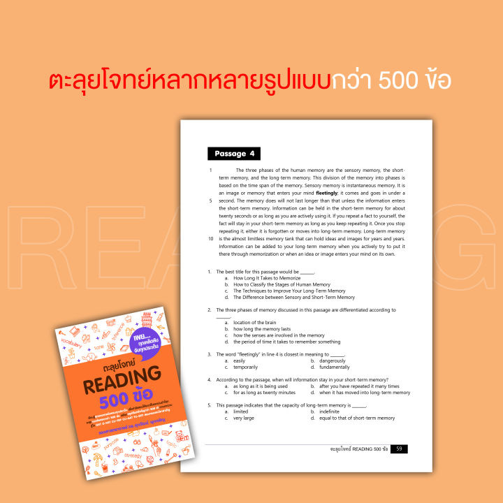 หนังสือ-ตะลุยโจทย์-reading-500-ข้อ