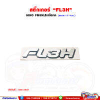 สติ๊กเกอร์ "FL3H" FM3M,สิงห์ไฮเทค (ขนาด 17*4 เซนติเมตร)