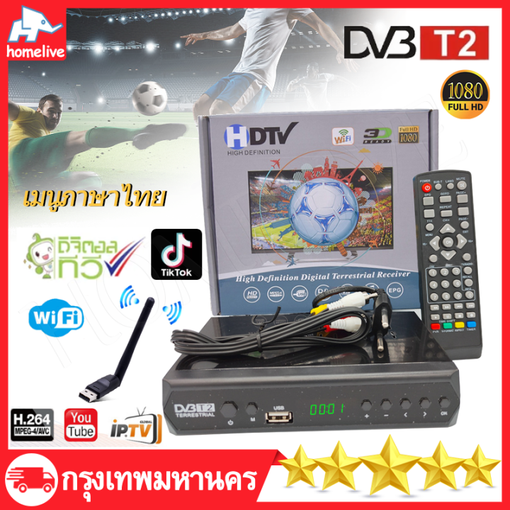 2023-กล่อง-ดิจิตอล-tv-กล่องทีวีดิจิตอล-digitaltv-hd-box-ใช้ร่วมกับเสาอากาศทีวี-คมชัดด้วยระบบดิจิตอล-สินค้าคุณภาพ-กล่องดิจิตอลทีวี-กล่องรับสัญญาณtv