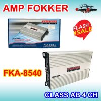 เพาเวอร์แอมป์ติดรถยนต์ 4 ชาแนล ราคาถูก FOKKER AUDIO รุ่น FKA-8504 CLASS AB 4CH สีบรอนซ์เงิน เรียบหรู เครื่องเสียงติดรถยนต์,เพาเวอร์ติดรถยนต์