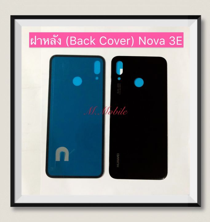 ฝาหลัง-back-cover-huawei-nova-3e