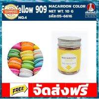 Macaroon Color "Egg Yellow No 4" สีผงผสมอาหารสำหรับมาการอง / ฟองดองท์ และเบเกอรี่ ขนาด 10 กรัม (05-6616) อุปกรณ์เบเกอรี่ ทำขนม bakeware จัดส่งฟรี เก็บปลายทาง