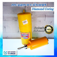 แท้ โฮลซอกระบอกเจาะหัวเพชร ยี่ห้อราชาไดมอน (Diamond coring) ขนาด2.5นิ้ว คอร์ซอร์สำหรับเจาะรูท่อ งานติดตั้งแอร์