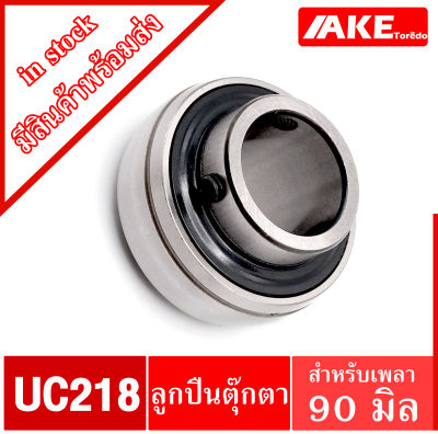 UC218 ลูกปืนตุ๊กตา สำหรับเพลา 90 มม BEARING UNITS UC 218 จัดจำหน่ายโดย AKE