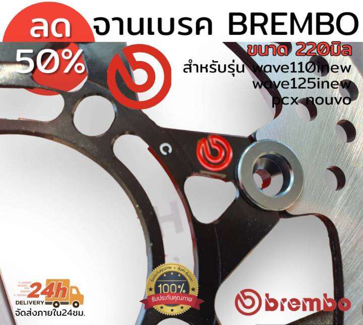 จาน-โบ้-ใส้ดำมุดเทา-220มิล-สำหรับรุ่น-wave110inew-wave125inew