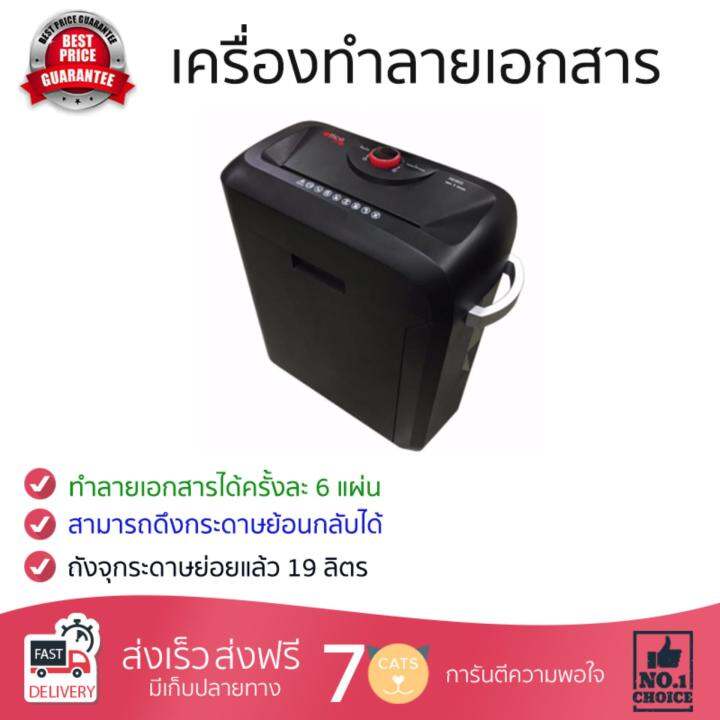 เครื่องย่อยกระดาษ-คุณภาพสูง-เครื่องทำลายเอกสาร-ดำ-ออฟฟิซ-โปร-ps19cc-ทำลายเอกสารได้รวดเร็ว-ต่อเนื่อง-เสียงเบา-เครื่องทำลายกระดาษ-จัดส่งฟรี-มีบริการเก็บเงินปลายทาง