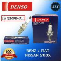 หัวเทียน DENSO BENZ / Fiat / Nissan 200X รุ่น Q20PR-U11 ( 1แพ็ค4หัว ) แท้ 100 %