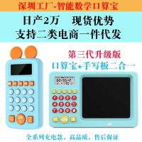 สมบัติทางคณิตศาสตร์อัจฉริยะใหม่กระดานแบบแท็บเล็ตนักเรียน2-In-1การฝึกคณิตศาสตร์เลขคณิตทางจิตสำหรับเด็กบอร์ดเขียนรูปแท็บเล็ต