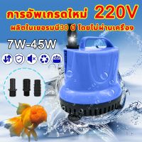 20W/7W ปั๊มน้ำบ่อปลา เปลี่ยนน้ำ ปั้มดูดน้ำจิ๋ว ปั๊มน้ำตู้ปลา ไดร์โว่ดูดน้ำ ปั๊มน้ำไดโว่ ปั้มดูดน้ำ ปั๊มน้ำ พิพิธภัณฑ์สัตว