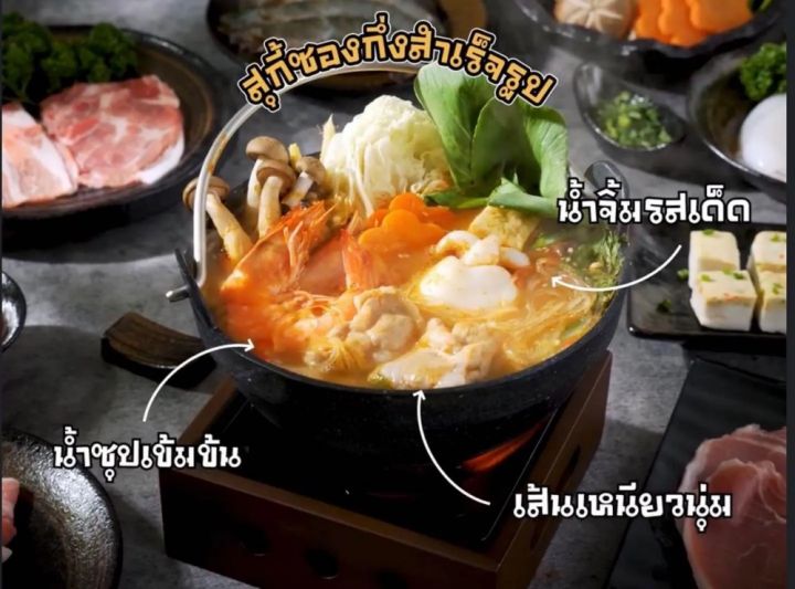 สุกี้กึ่งสำเร็จรูป-ก๋วยจั๊บอุบล