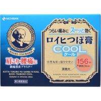 (โค้ด LAZSUPERSTAR50 ลด 50% กันยานี้เท่านั้น) NICHIBAN ROIHI TSUBOKO COOL กอเอี๊ยะญี่ปุ่นแผ่นติดต้านอาการปวด