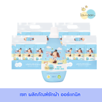 [ชุดจัมโบ้] LLamoonbaby ผลิตภัณฑ์ซักผ้า 700 มล. x 3 ถุง/แพ็ค(4แพ็ค)+ 1 ขวด