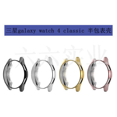 สำหรับ Samsung galaxy watch4 classic ตัวเรือนนาฬิกาชุบด้วยไฟฟ้า tpu เคสป้องกันกระเป๋าครึ่งกลวง