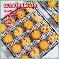 BizHome ตะแกรงพักขนม ตะแกรงพักอาหาร  Baking Cooling Rack