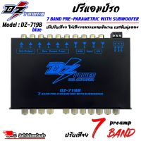 ลดกระหนํ่า!!  ปรีแอมป์รถ PREAMP ยี่ห้อ DZ POWER รุ่น DZ-719B สีน้ำเงิน ปรีปรับเสียง 7 แบนด์ มีปุ่มปรับเสียงซับในตัว พร้อม Sub FREQ