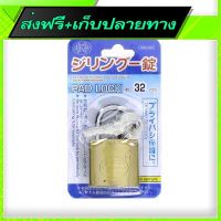 ส่งฟรี Fast and Free Shipping STELAR Pad Lock 32mm IMB32MM