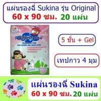 ▩ แผ่นรองฉี่ Sukina รุ่น Original แผ่นขาว ขนาด 60x90 ซม. 20 แผ่น