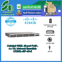 Cisco อุปกรณ์เน็ตเวิร์ค	C9200L-48P-4G-E	SW	Catalyst 9200L 48-port PoE+, 4 x 1G, Network Essentials