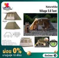 [ผ่อน 0%] เต็นท์ Naturehike Village 5.0 (แบบกางเร็ว)