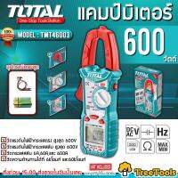 TOTAL แคลมป์มิเตอร์ รุ่น TMT46003 600 วัตต์ AC  Digital Clamp Meter หน้าจอ LED วัดกระแสไฟ เหมาะสำหรับงานทั่วไป จัดส่ง KERRY