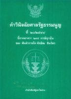 คำวินิจฉัยศาลรัฐธรรมนูญ ที่ 20/2544 คดีซุกหุ้น ทักษิณ ชินวัตร