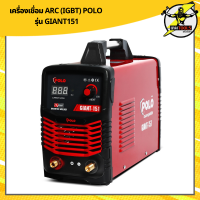 ตู้เชื่อม เครื่องเชื่อม ARC (IGBT) Giant-151 Polo ขนาดลวดเชื่อม 1.6 - 4.0 มม.