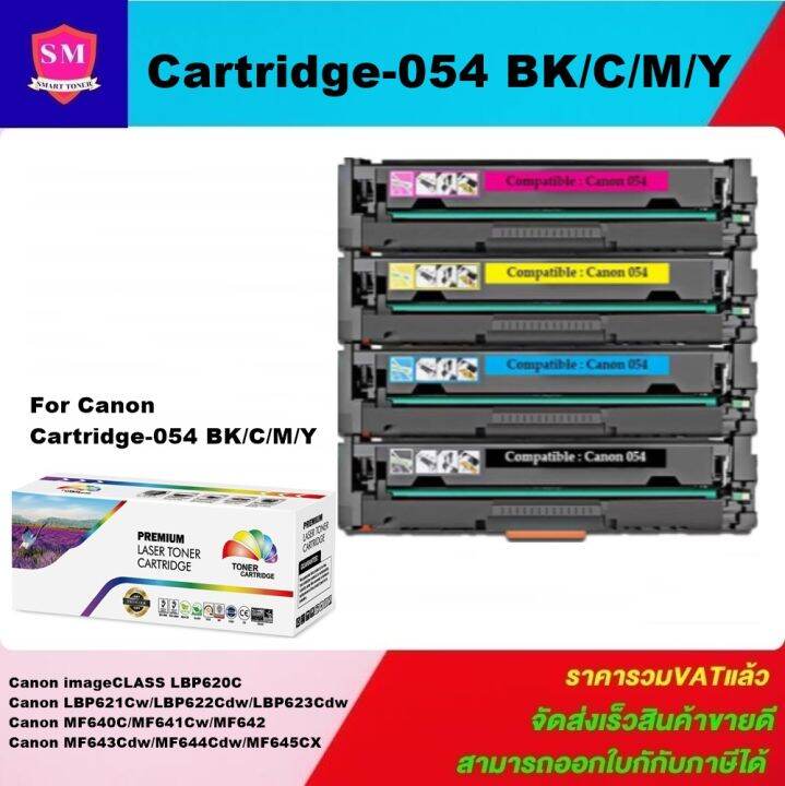 ตลับหมึกเลเซอร์โทเนอร์-canon-cartridge-054-bk-c-m-y-1ชุด4สี-color-box-สำหรับปริ้นเตอร์รุ่น-canon-imageclass-mf642cdw-mf641cw-mf644cdw-canon-imageclass-lbp622cdw-canon-i-sensys-mf641cw