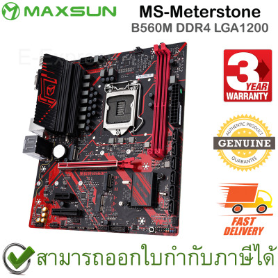 Maxsun MS-Meterstone B560M DDR4 LGA1200 m-ATX Intel Mainboard เมนบอร์ด ของแท้ ประกันศูนย์ 3ปี