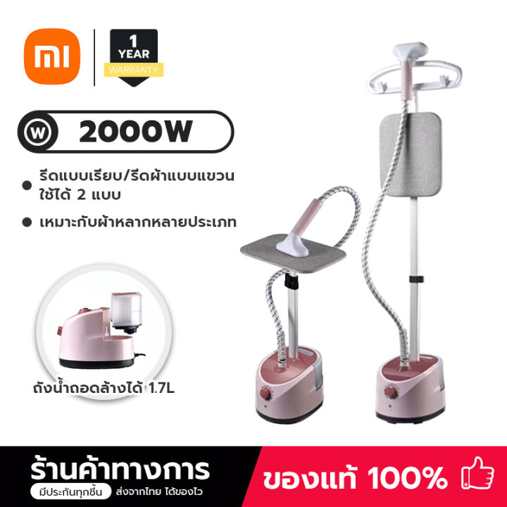 xiaomi-เตารีดไอน้ำยืน-เตารีดไอน้ำ-เครื่องรีดผ้าไอน้ำ-เตารีดไอน้ำแนวตั้ง-เตารีดไอน้ำแบบพกพา-1-7lเหมาะสำหรับผ้าต่างๆ-เตารีดไอน้ำ-garment-steam-iron