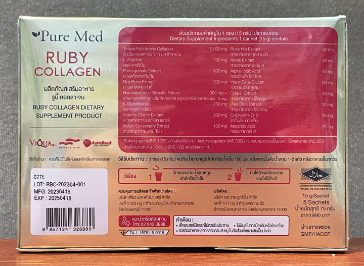 ruby-collagen-pure-med-อาหารเสริมบำรุงผิว-5-ซอง-กล่อง