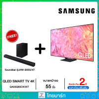 SAMSUNG ทีวี 55Q65C UHD QLED (55", 4K, Smart, ปี 2023) รุ่น QA55Q65CAKXXTแถมฟรีSAMSUNG ซัมซุง ลำโพงซาวด์บาร์ รุ่น HW-B550/XT