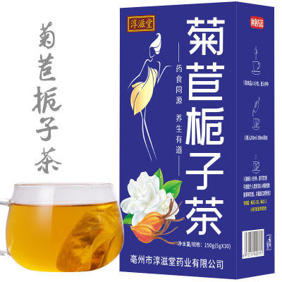 Chunzitang Chicory Gardenia ชาถุงชาชาใบมัลเบอร์รี่ชิกโครีการ์เด้นลิลลี่ไม่ใช่สีแดงเข้มแอซิดชาสุขภาพ TeaQianfun
