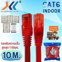 สายแลน CAT6 สำเร็จรูปพร้อมใช้งาน ความยาว 10 เมตร ความเร็ว 1Gbps สำหรับใช้ภายในอาคาร