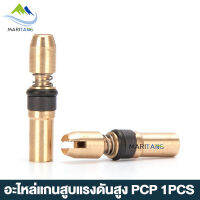 แกนปลาย อะไหล่ซ่อมสูบแรงดันสูง ซ่อมสูบPCP