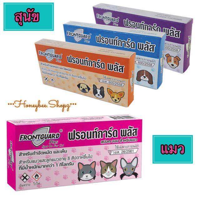 frontguard-plus-ฟรอนท์การ์ด-พลัส-ยาหยอดเห็บหมัด-และไข่หมัด-สุนัขและแมว-เลขที่อย-วอส-600-2558