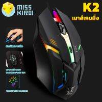 Miss Kiroi  Model K2 Optical RGB Gaming Mouse เมาส์เกมมิ่ง ออฟติคอล ความแม่นยำสูงปรับ DPI 800- 1600 เหมาะกับเกม MMORPG (BNS) FPS MoBA เกมคอมพิวเตอร์เดสก์ท็อปแบบมีสายเงียบเงียบ เม้าส์ cf esports lol