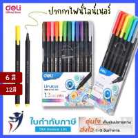 Deli ปากกาไฟน์ไลน์เนอร์ 6 12 สี Fine liner Q900 ปากกาสี ปากกาไฟน์ไลน์เนอร์ ปากกาตัดเส้น ปากกาวาดรูป เซ็ตปากกา เซ็ตปากกาสี เครื่องเขียน