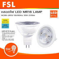 FSL หลอดไฟ LED 5W 350lm แสงวอร์มไวท์ แสงเดย์ไลท์ รุ่น MR16E LAMP (LED Spotlight)