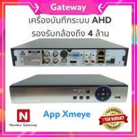 Gateway เครื่องบันทึกกล้องวงจรปิด CCTV AHD 4CH สีดำ รองรับกล้องAHD ถึง4 ล้าน  ใช้ได้กับกล้องระบบ AHD ทุกยี่ห้อ ใช้แอพ XMEYE