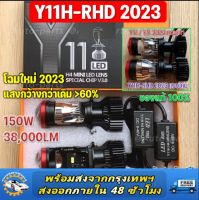 PAYDAYY11H-RHDโฉม2023แสงกว้างกว่า Y11 แบบเก่า &amp;gt;60% ขั้ว H4 คัตออฟ RHD ท็อปสุดในตลาด!!