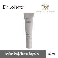 Dr.Loretta  (ดร.ลอร์เร็ตต้า) Tightening Detox Mask ผลิตภัณฑ์มาร์คผิวหน้า เพื่อผิวชุ่มชื้นและกระชับรูขุมขน ขนาด 50 ml