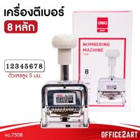 Deli เครื่องตีเบอร์ 8 หลัก No. 7508 ( เครื่องรันนิ่งนัมเบอร์ เครื่องรันนัมเบอร์ เครื่องปั้มเลข RunningNumber )