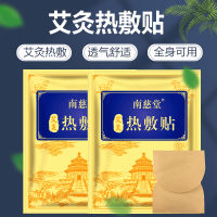 Nancitang Moxibustion Patch บอระเพ็ดหัวเข่าไหล่คอและเอวประคบร้อนแผ่นแปะเด็กวังแผ่นแปะอุ่นด้วยตัวเองขายส่ง