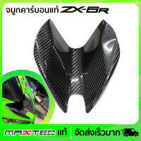 จมูกเพียวคาบอนแท้ ZX6R