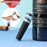 ❤️ส่งจากไทย❤️ Wine Vacuum Stopper / จุกปิดขวดไวน์